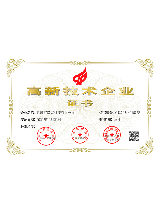 高(gāo)新技(jì)術(shù)企業證書(shū)'